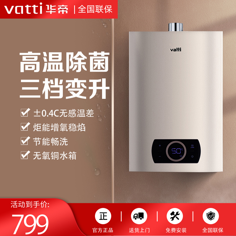 Vatti/华帝JSQ23-SJ4-12燃气热水器洗澡强排式恒温然气款家用12升
