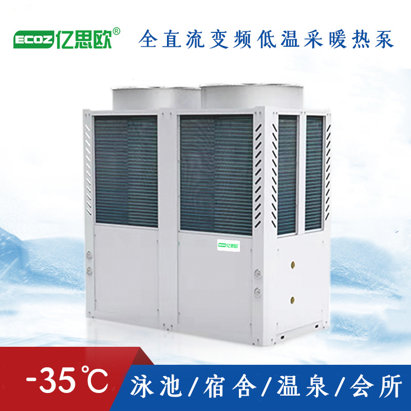 空气源热泵机组超低温空气能热水器商用50匹60匹变频煤改电空气能