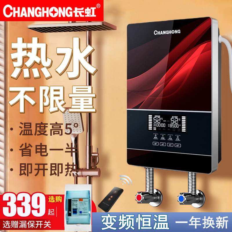 Changhong/长虹 cz-8即热式电热水器电家用速热小型恒温淋浴洗澡