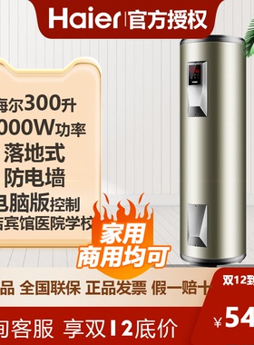 海尔300升电热水器立式落地大容量家用商用大功率理发店ES300F-L