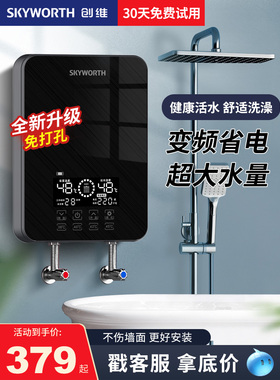 Skyworth/创维 D875即热式电热水器洗澡淋浴变频小型快速过水热