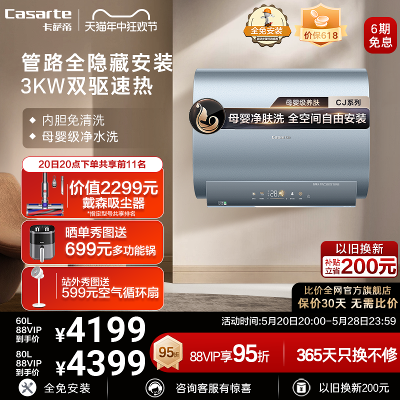 卡萨帝电热水器家用小型洗澡双胆扁桶速热节能全免安装60/80升CJ5