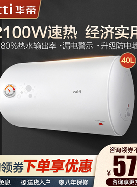 华帝电热水器i14020-40升家用卫生间节能储水热水器安全