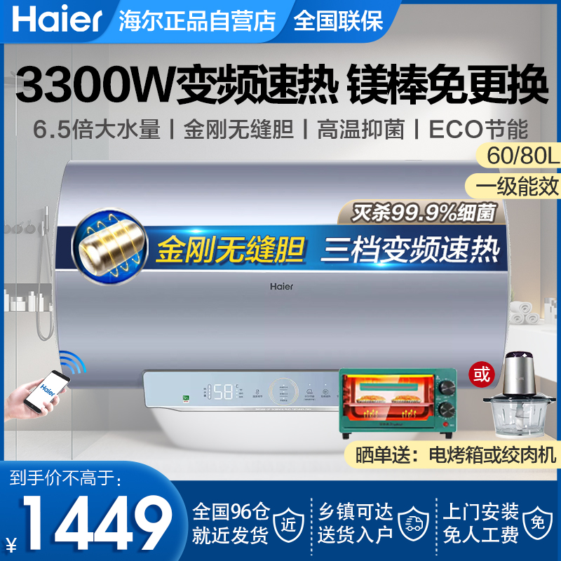 海尔电热水器电家用卫生间60升80升L智能变频速热洗澡一级能效PT5