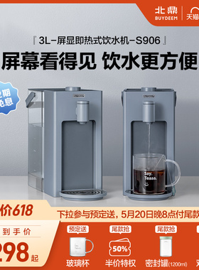 北鼎即热式饮水机高清屏显小型桌面饮水器家用台式热水机S906