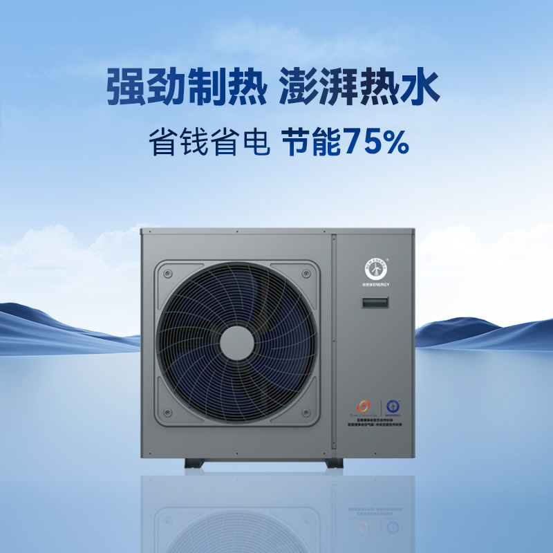 纽恩泰空气能商用空气源热泵热水机热焰系列