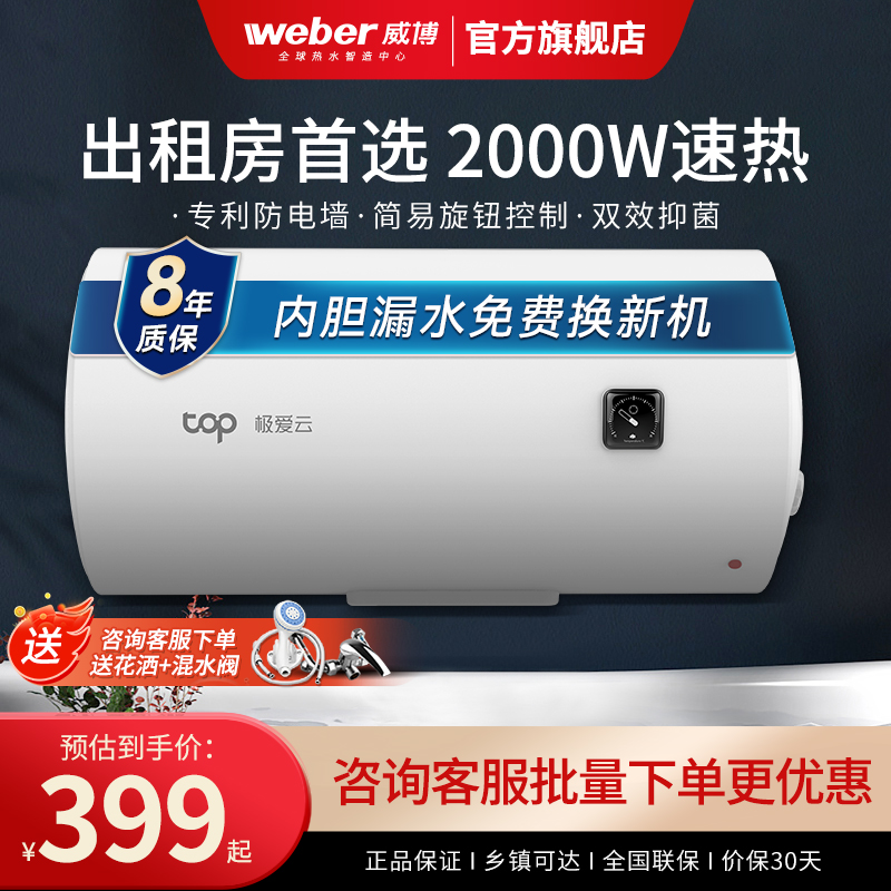 威博电热水器40升50L60速热家用储水式防电卫生间洗澡官方旗舰店