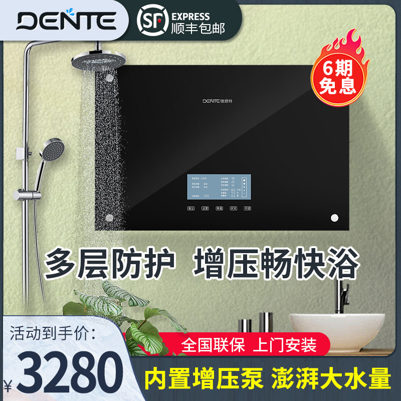 德恩特/DENTE 新款E308B即热热水器大屏钢化面板自带增压功能洗澡