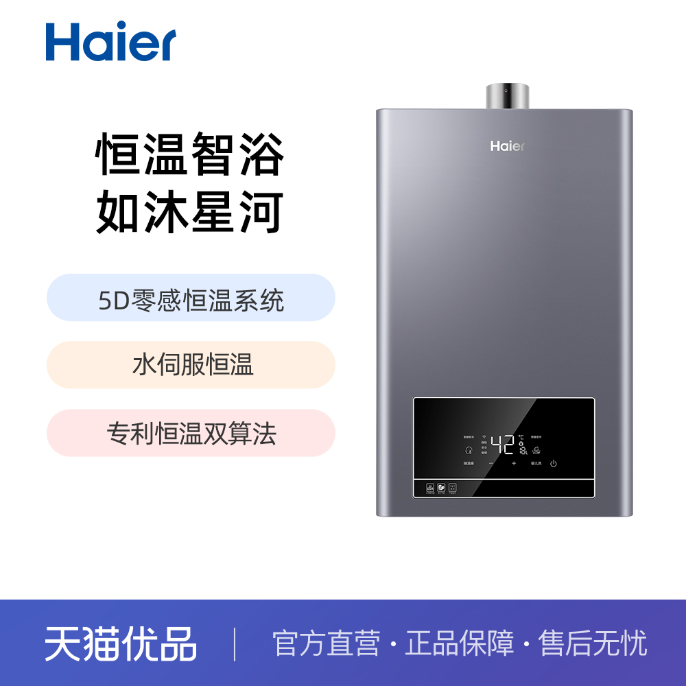 Haier/海尔 JSQ30-16TE7(12T)星河U1 燃气热水器