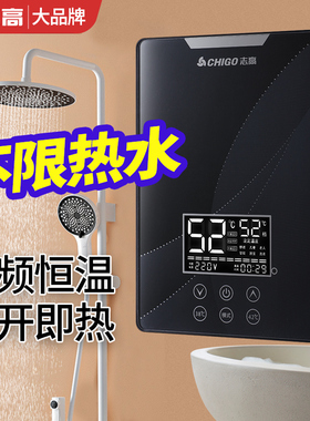 志高即热式电热水器电变频恒温家用卫生间小型速热式淋浴洗澡神器