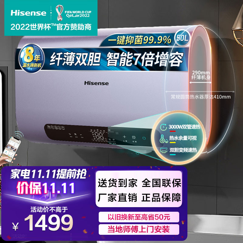 Hisense/海信 DC50-W5210i海信电热水器50升L双胆速热家用超薄扁