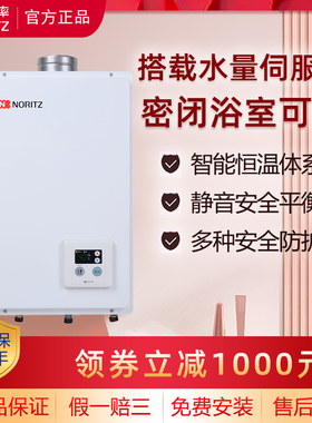 NORITZ/能率 GQ-1650FFA 燃气热水器平衡式恒温防冻16升