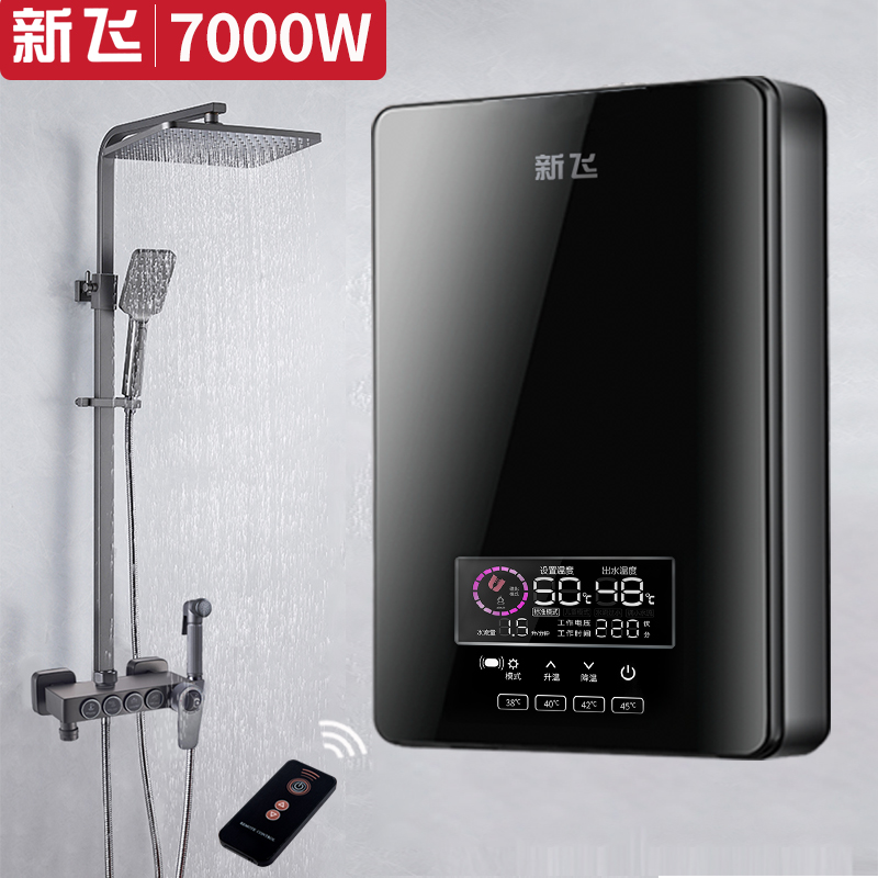 新飞7000W即热式电热水器家用洗澡 小型淋浴器卫生间恒温理发店