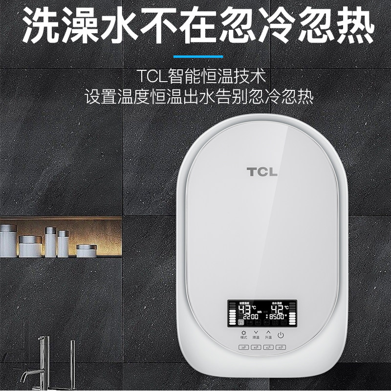 tcl即热式电热水器智能变频小型家用卫生间洗澡发廊洗头加热器