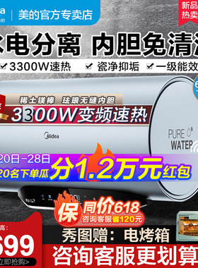 【新品】美的电热水器家用60升80L储水镁棒免清洗水电分离速热MP3