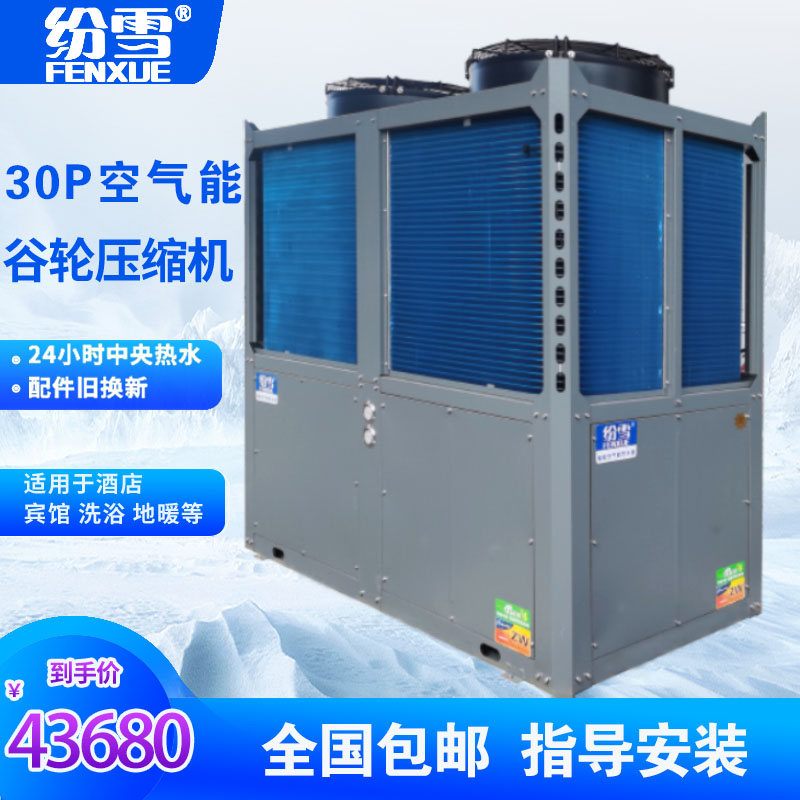 纷雪30P空气能热泵热水器商用 供暖洗浴泳池恒温大容量煤改电新品