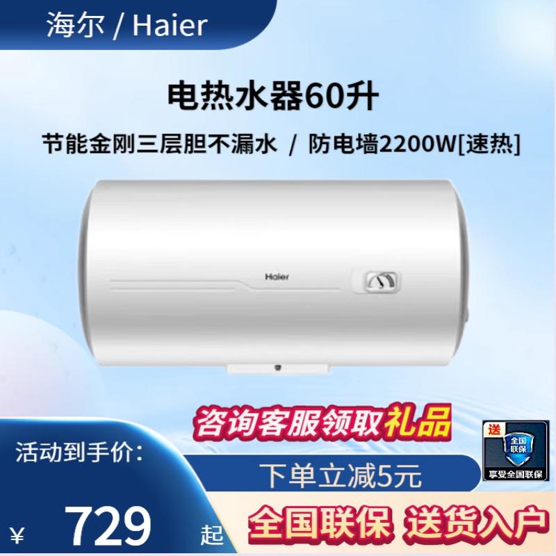 Haier/海尔 EC6001-PC1 电热水器40/50/60/80升大功率速热大水量