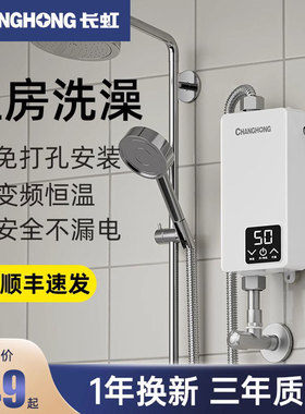 长虹即热式电热水器电家用小型卫生间淋浴快速租房用恒温洗澡神器