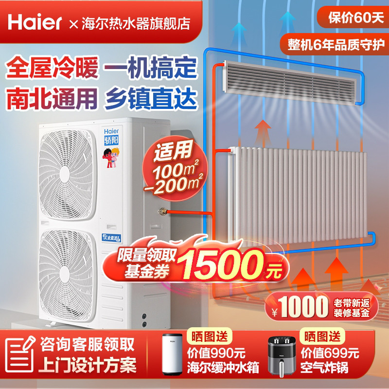 海尔空气能采暖家用机组空气源热泵供暖全屋地暖空调骄阳取暖器