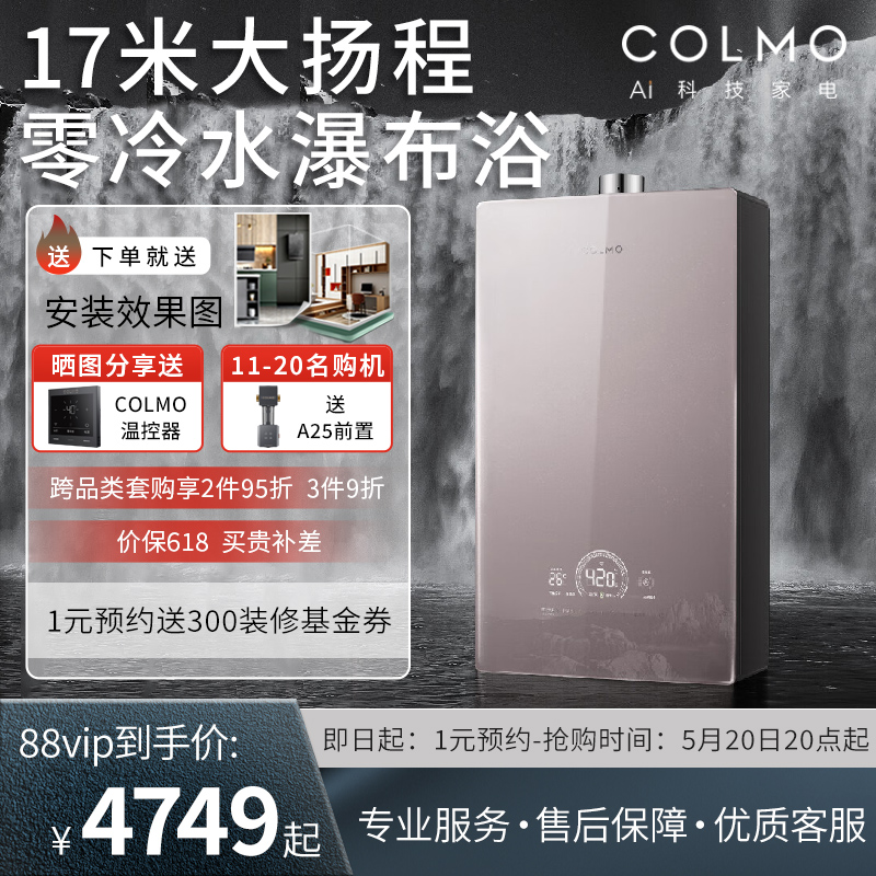 COLMO天境燃气热水器家用浴室天然气零冷水强增压精钢恒温舱CX916
