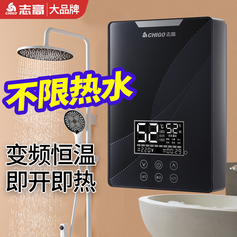志高即热式电热水器电变频恒温家用卫生间小型速热式淋浴洗澡神器