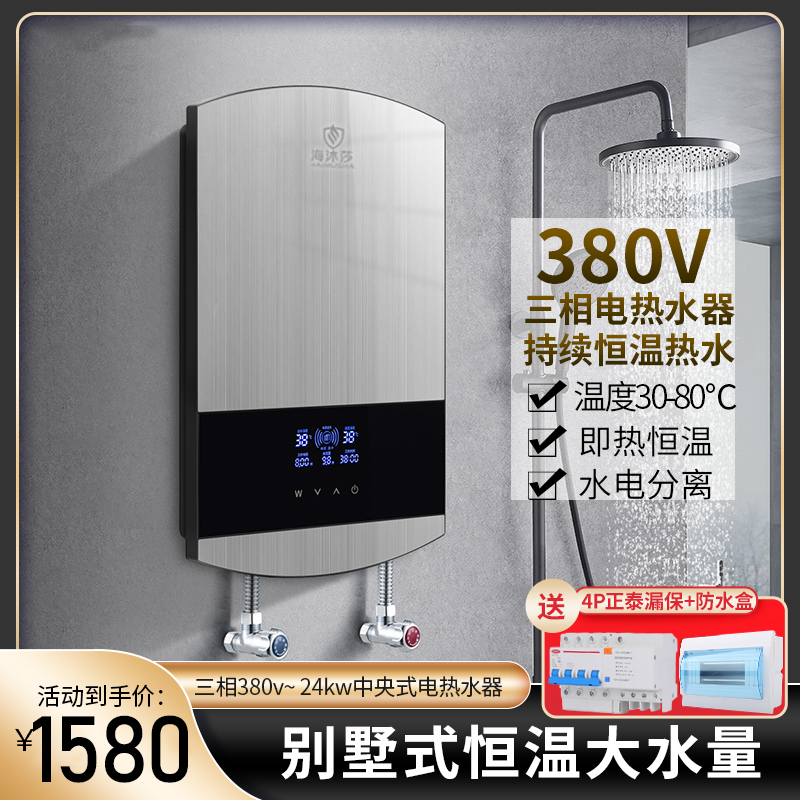 380V三相电即热式电热水器家用商用工业智能恒温速热高温浴缸泡澡
