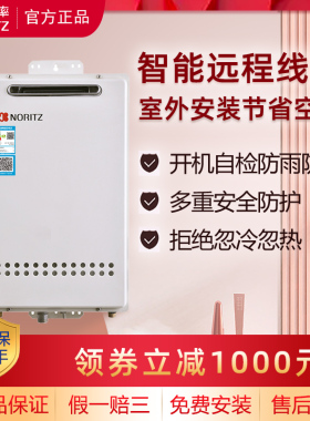 NORITZ/能率 GQ-1640W燃气热水器16升室外机防冻防雨防风恒温国行