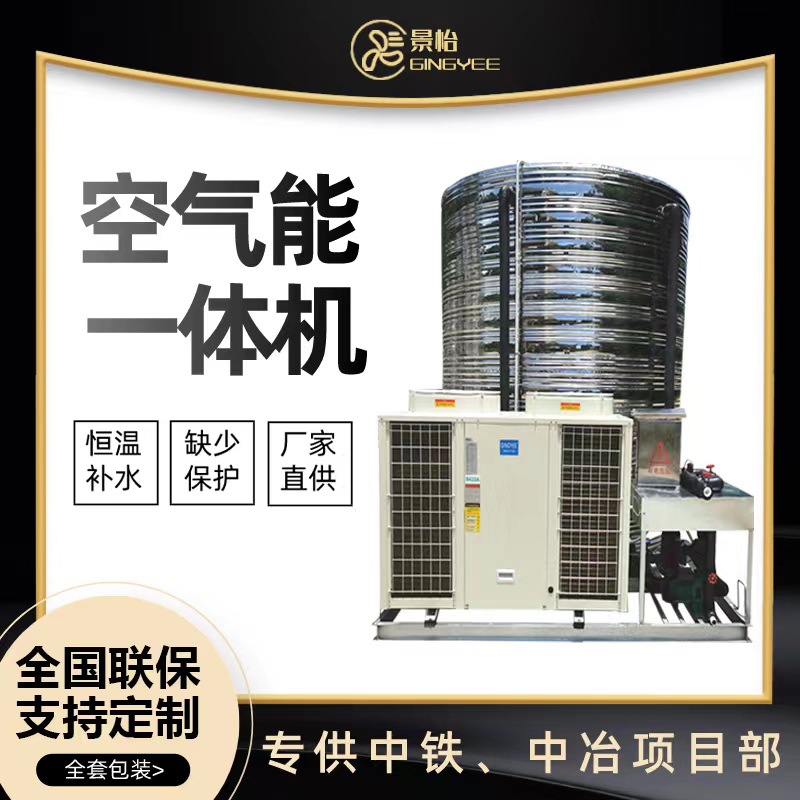 四川建筑工地1515吨空气能热水器55吨空气源热泵一体机厂家