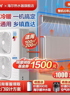 海尔空气能采暖家用机组空气源热泵供暖全屋地暖空调骄阳取暖器