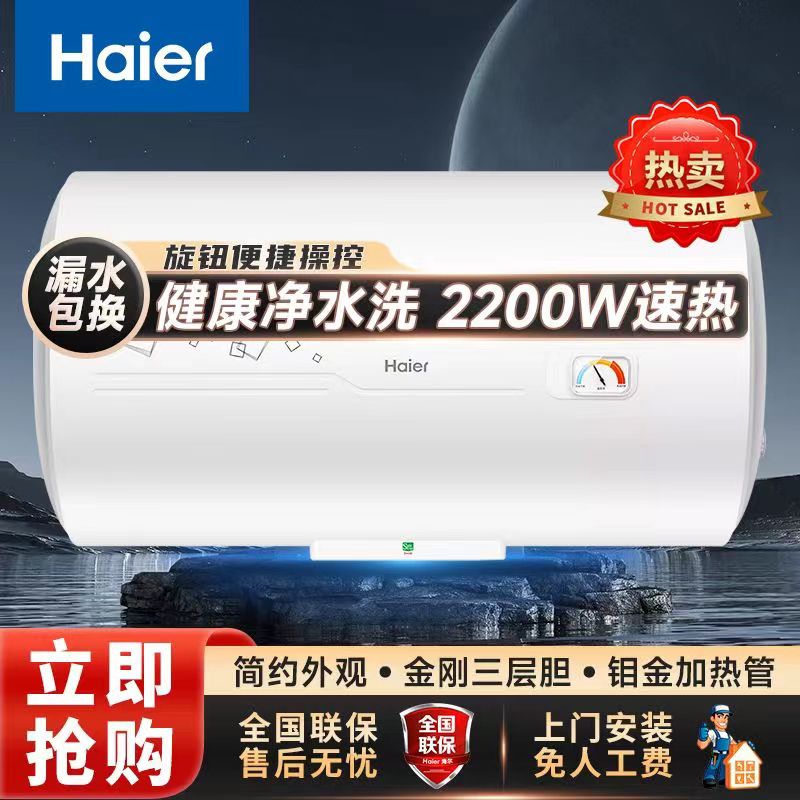 Haier/海尔热水器家用储水式电热水器升安全防电墙速热免费安装
