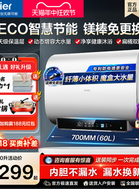 海尔扁桶电热水器家用超薄双胆速热60升80L50升储水式2023新品BK3