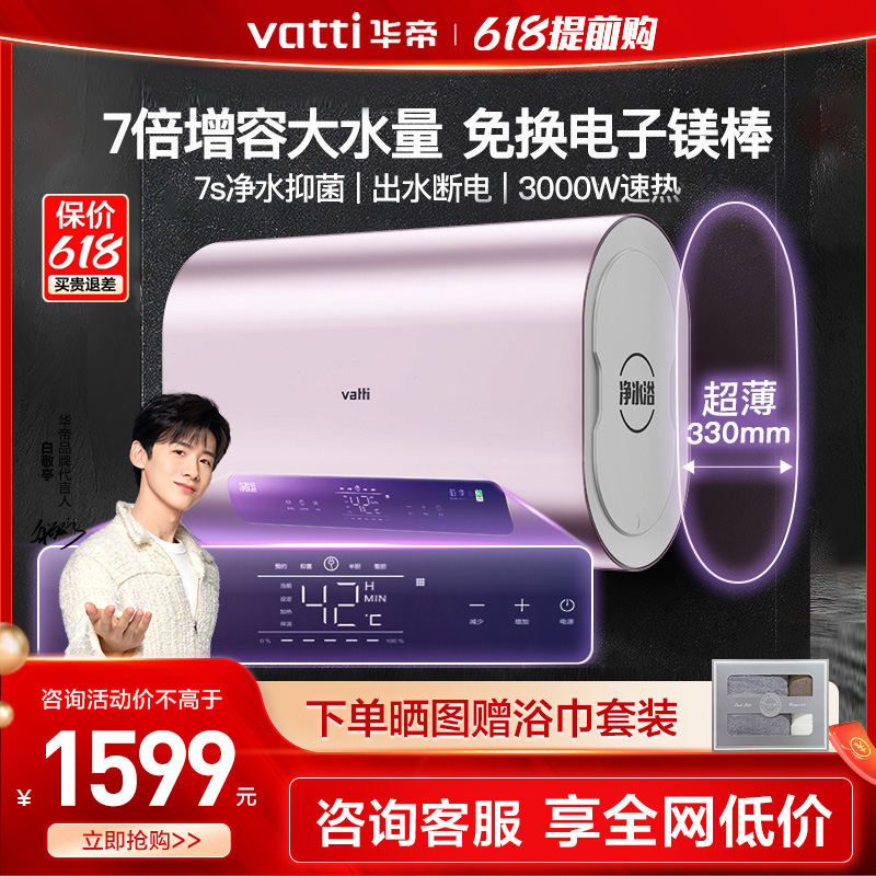 华帝DDF50-i14240电热水器扁桶家用一级能效洗澡储水式速热双胆