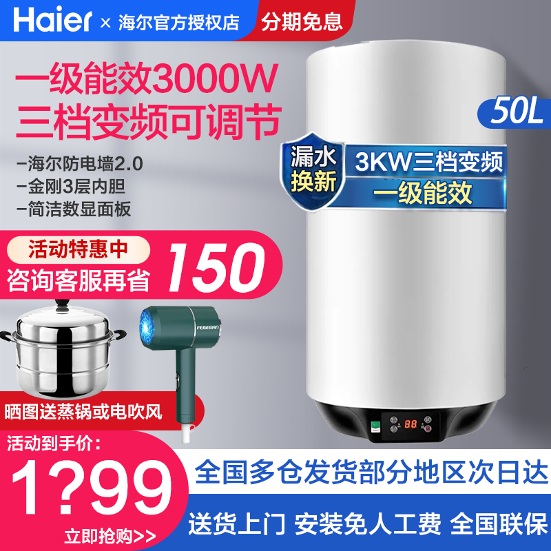 海尔电热水器立式壁挂50升60升竖式家用小体积卫生间 ES60V-U1(E)