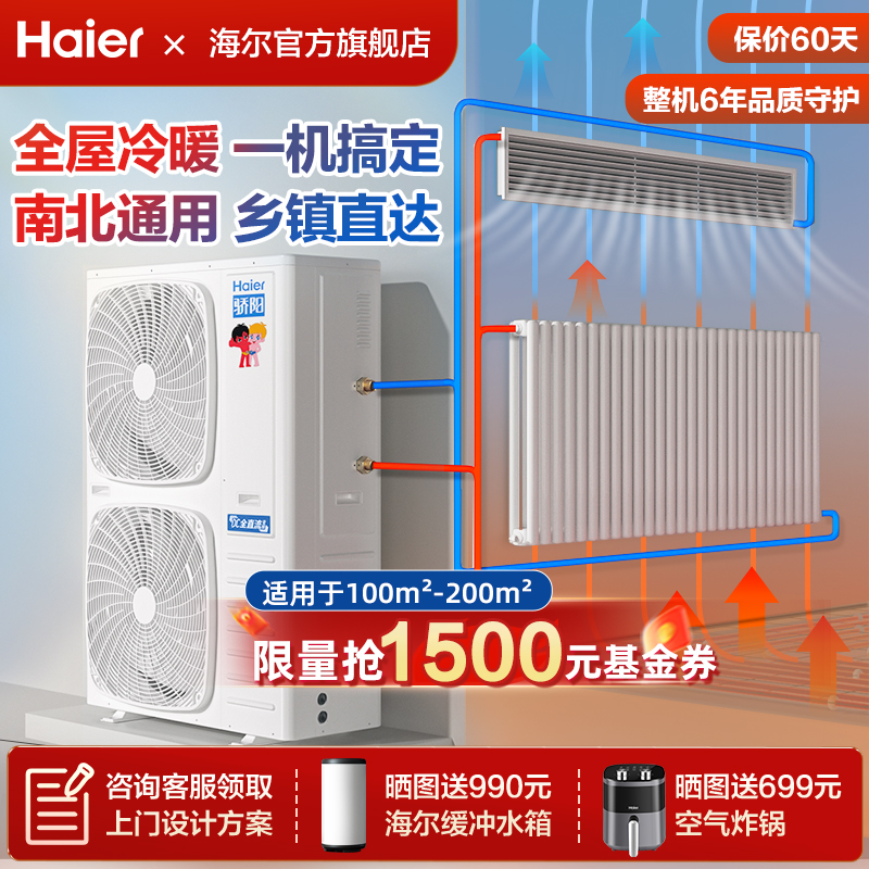 海尔空气能家用热水器采暖机组取暖空气源热泵地暖供暖骄阳冷暖机