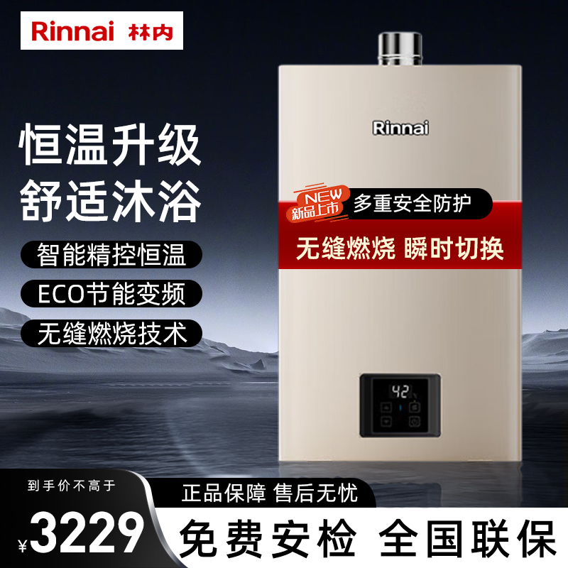 Rinnai/林内 JSQ31-GC22燃气热水器家用恒温天然气静音16升强排式