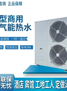 冷热两用5P空气能热水器商用主机恒温泳池机地暖热泵中央空调