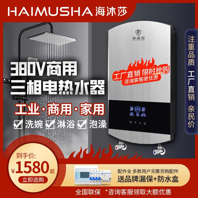 商用三相电380V即热式电热水器快速热厨房浴缸工业用智能恒温速热
