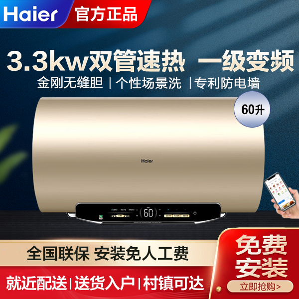 Haier/海尔 EC6002-MG3U1 60升一级变频双管速热电热水器80升MG3