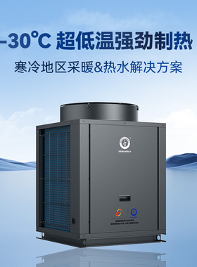 纽恩泰空气能商用空气源低温热泵热水机变频炽焰系列
