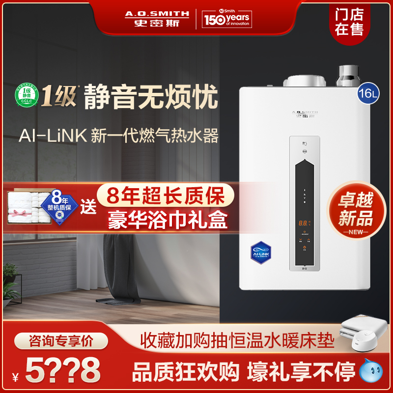 【门店在售】AO史密斯燃气热水器1级静音智慧互联CSCWi 16升