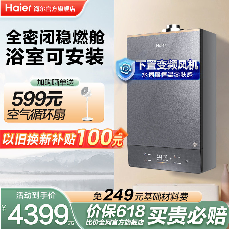 海尔燃气热水器平衡式浴室可装家用天然气伺服恒温16L密闭稳燃FU5
