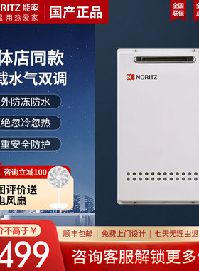 NORITZ/能率 GQ-1640W燃气热水器室外机防冻防雨防风恒温16升国行