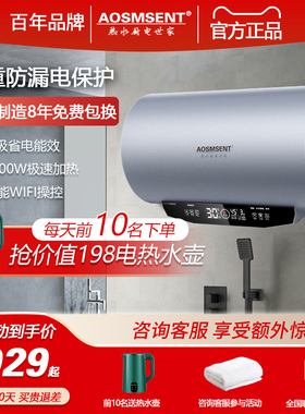 AOSMSENT一级能效60升智能电热水器家用速热储水式大容量50/80L升