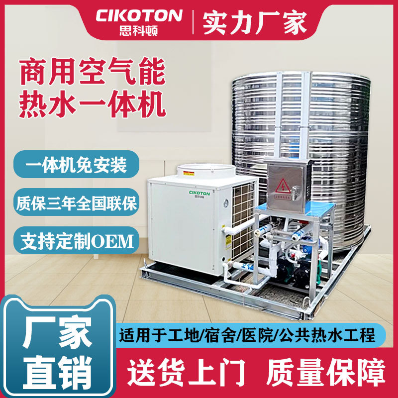 空气能热水器 空气能热水器一体机空气源热泵机组商用主机 空气能