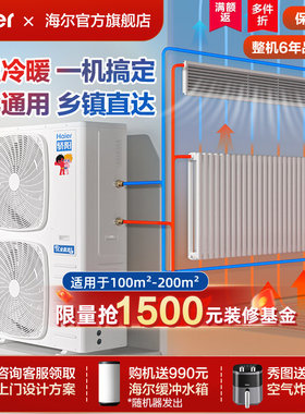 海尔空气能家用热水器采暖机组取暖空气源热泵地暖供暖骄阳冷暖机