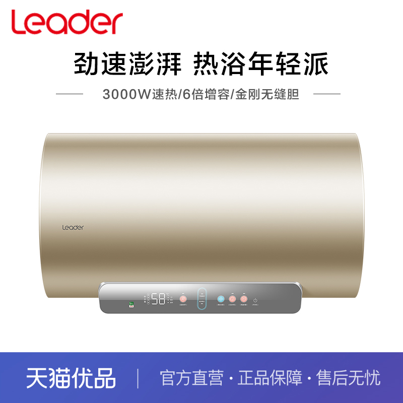 Leader/统帅 LEC6001-TK5U1 电热水器