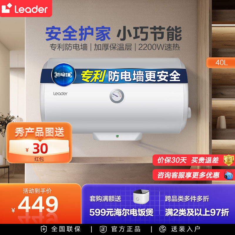 Leader海尔智家LC2小型40升电热水器家用卫生间洗澡租房官方
