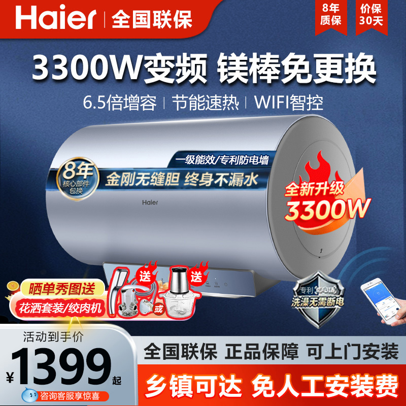 【镁棒免更换】海尔电热水器家用一级节能变频速热卫生间洗澡PT5