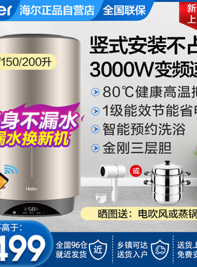 海尔小型家用60升50L速热150立式竖式储水一级电热水器ES60V-V3U1
