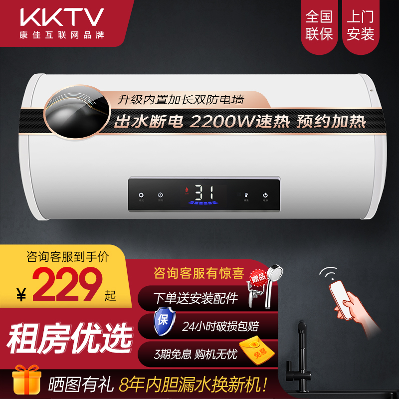 KKTV康佳互联网品牌热水器电家用卫生间洗澡小型速热40L60升租房